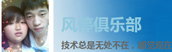 風停俱樂部
